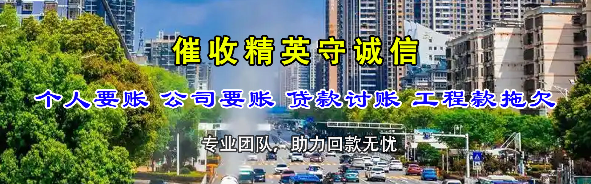 武夷山要债公司