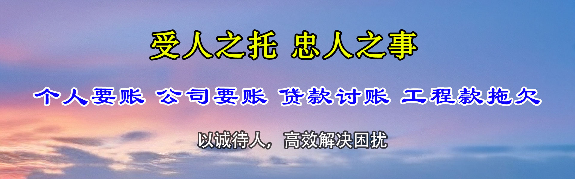 武夷山腾速达要账公司